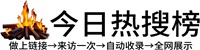 浦北区今日热点榜